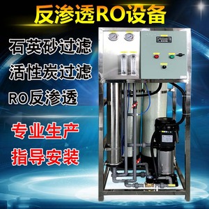 大型商用RO反渗透纯净水设备直饮定制工业软化去离子水处理过滤器