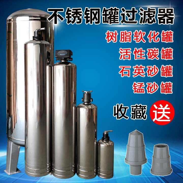 304材质不锈钢罐预处理活性炭罐不锈钢过滤器玻璃钢罐前置砂滤罐