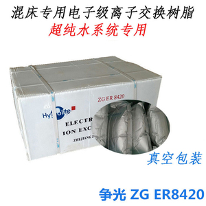 抛光树脂 超纯水ZGER8420混床电子级争光树脂医院实验室专用正品